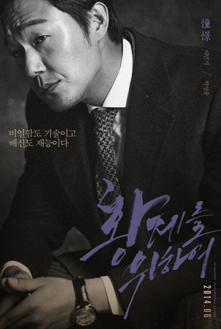 Poster 4 de Filme For the Emperor (2014)