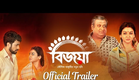 Bijoya | Official Trailer | Abir Chatterjee | Jaya Ahsan | Kaushik Ganguly | Opera Movies
