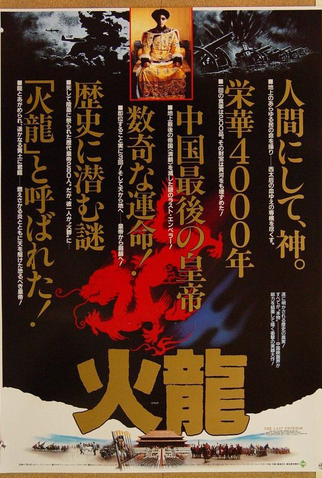 Poster 15 de Filme O Último Imperador (1987)