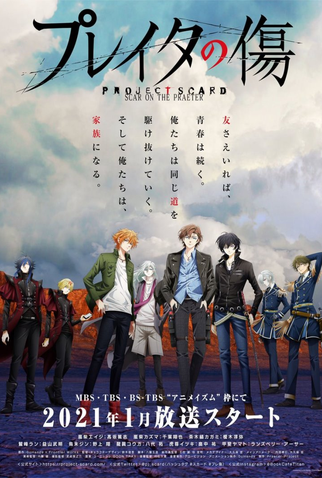 Poster 1 de Série Project Scard: Praeter no Kizu (2021)