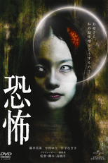 Herança Amaldiçoada (Kyôfu)