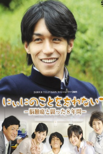  de Filme Don't Forget About Niini (2009)