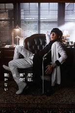 Kishibe Rohan wa Ugokanai (3ª Temporada) (岸辺露伴は動かないシーズン3)