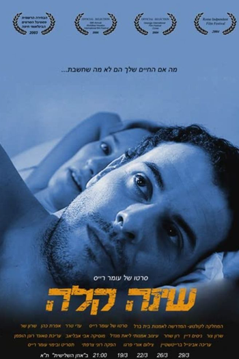 Poster de Filme Rapid Eye Moviment (2003)