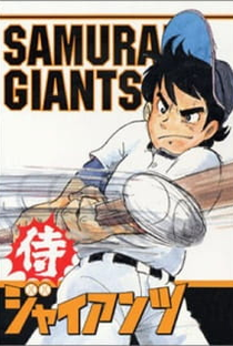 Samurai Giants - Poster / Capa / Cartaz - Oficial 2