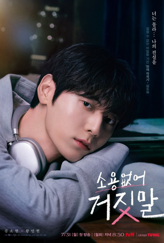Poster 5 de Série My Lovely Liar (2023)