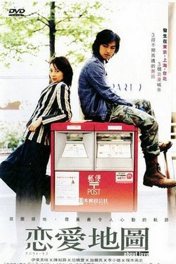  de Filme About Love (2005)