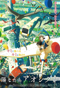 Hinata no Aoshigure (陽なたのアオシグレ)