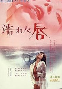 Wet Lips (Nureta kuchibiru)