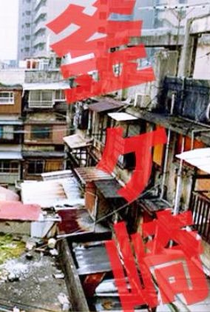 Kamagasaki, a Favela Secreta do Japão - Poster / Capa / Cartaz - Oficial 1