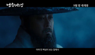 Namhansanseong Fortress Trailer korean Movie