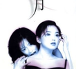 Tsumetai Tsuki