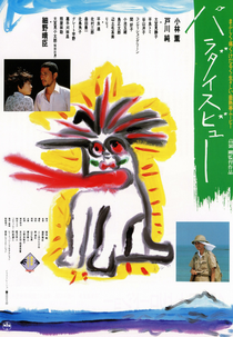 Paradise View (パラダイスビュ)