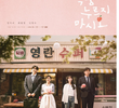 tvN O'PENing: Don't Press the Peach