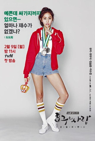 Poster 6 de Série Fool's Love (2015)