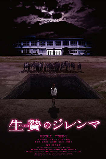 Poster de Filme Ikenie no Jirenma (2013)