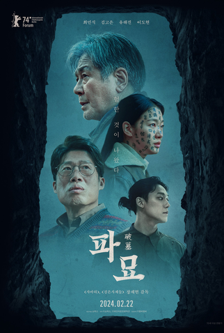 Poster 2 de Filme Exhuma (2024)