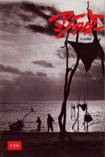  de Filme Farewell to the Ark (1984)