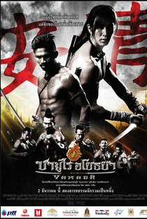 O Samurai Ayothaya - Poster / Capa / Cartaz - Oficial 3