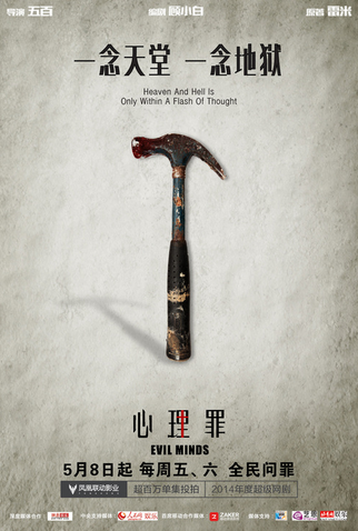 Poster 11 de Série Evil Minds (1ª Temporada) (2015)