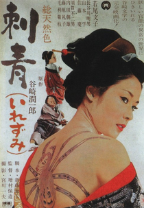 Tattoo (Irezumi)
