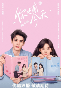 My Boss (你也有今天)