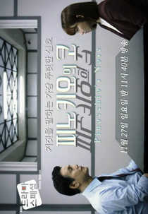 Pinocchio's Nose (Pinokioui Ko - 피노키오의 코)