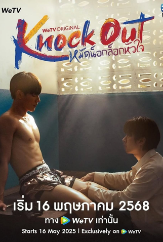 Poster 3 de Série Knock Out (2025)