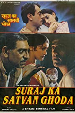 The Seventh Horse of the Sum (Suraj Ka Satvan Ghoda)