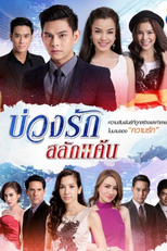 Buang Rak Salak Kaen (Buang Ruk Salak Kaen)