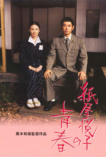 The Blossoming of Kamiya Etsuko - Poster / Capa / Cartaz - Oficial 1