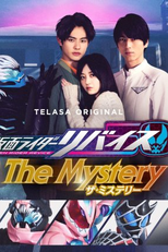 Kamen Rider Revice: O Mistério (仮面ライダーリバイス The Mystery)