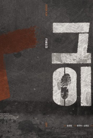 Poster 7 de Filme Fatal Intuition (2015)