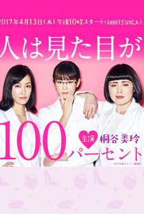 Hito wa Mitame ga 100 Percent - Poster / Capa / Cartaz - Oficial 3
