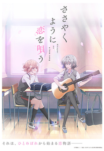 Sasayaku You ni Koi wo Utau (ささやくように恋を唄う)