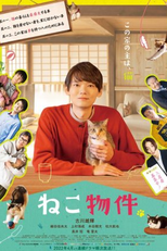 Neko Bukken (ねこ物件)