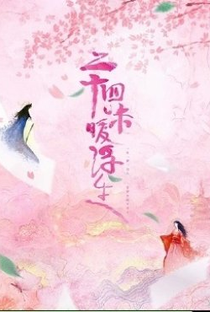 24 Wei Nuan Fu Sheng - Poster / Capa / Cartaz - Oficial 1