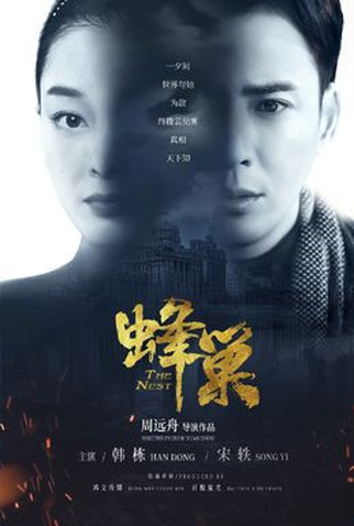 Poster 1 de Série The Nest (2023)