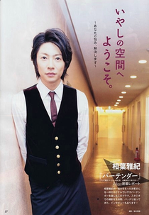 Bartender (Baatendaa)