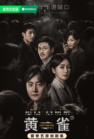 Poster 2 de Série Watch Your Back (2025)