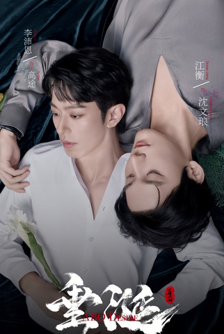 Poster 2 de Série ABO Desire (2025)