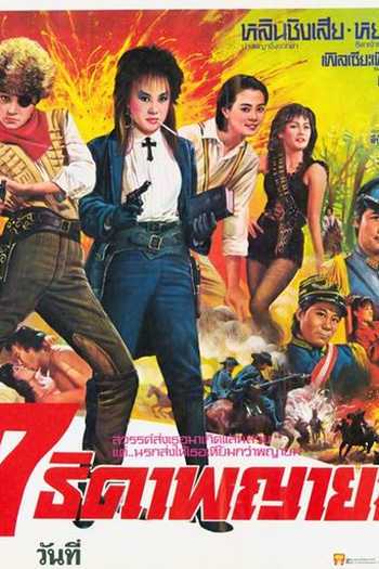  de Filme Golden Queen's Commandos (1982)