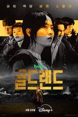 Terra Do Ouro (골드랜드)