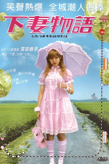  de Filme A História de Shimotsuma (2004)
