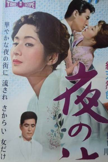  de Filme Yoru No Nagare (1960)