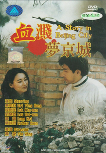 A Story in Beijing City (Huet jin mung jing sing)