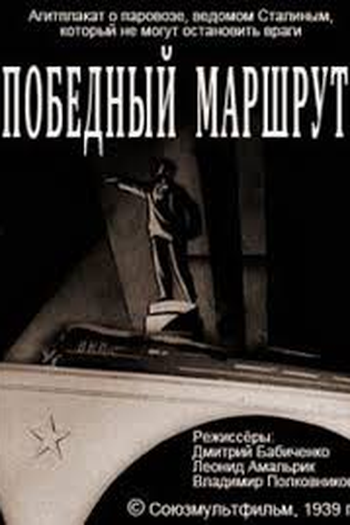  de Curta Victorious Destination (1939)