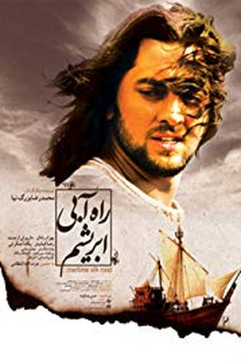 Poster de Filme A rota marítima da seda (2011)