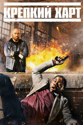 Poster de Franquia Die Hart (2020)