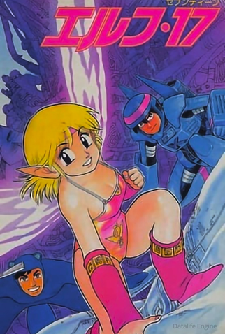 Poster 4 de Curta Elf 17 (1987)